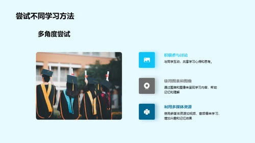 初二有效学习策略