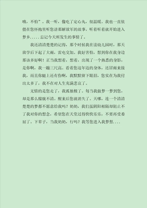 怀念作文850字