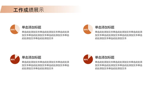 橙色简约风工作总结PPT模板