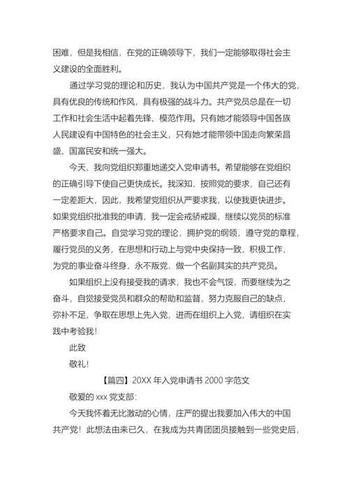 入党申请书2000字