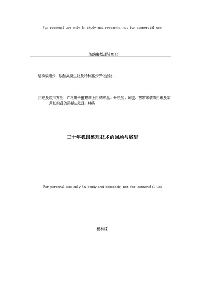 防螨虫药水,防螨虫剂,防螨虫过敏助剂,针织品防螨虫剂,防螨虫过敏整理剂