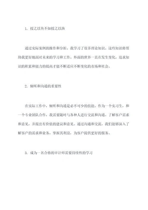 会计报表审计实习报告