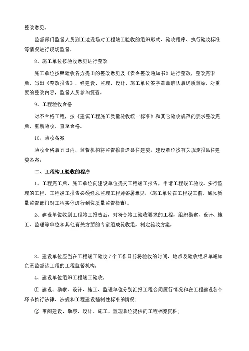 建筑工程竣工验收流程、程序、必备条件及备案，太全了-项目管理文章库