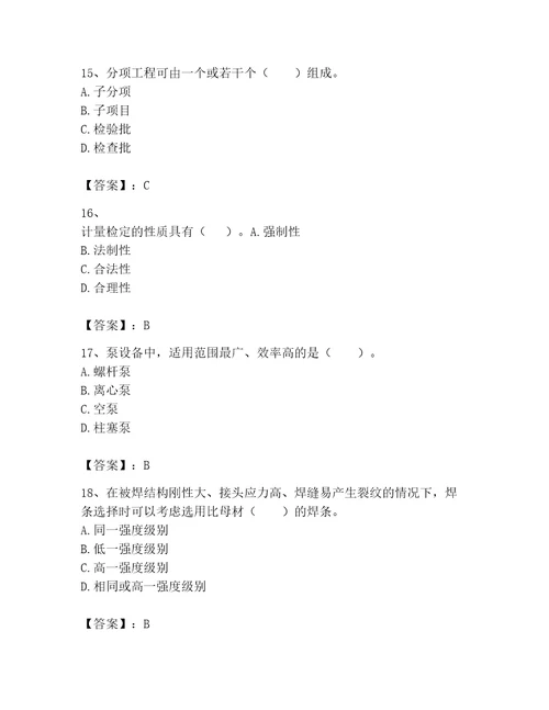 一级建造师之一建机电工程实务试题及参考答案能力提升