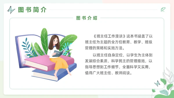 小清新风花卉班主任工作漫谈读书分享会主题通用PPT