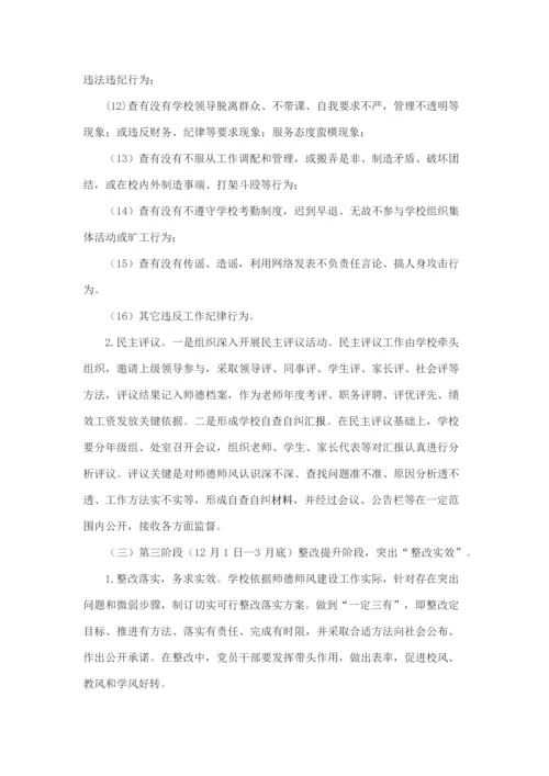 师德师风建设实施专项方案.docx