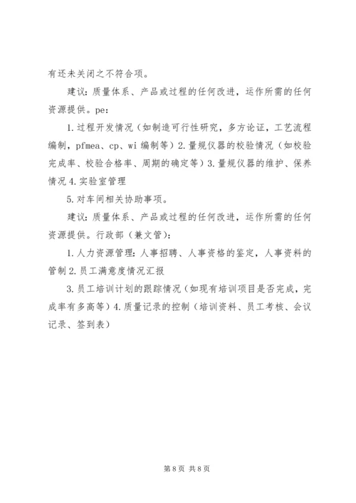 如何编写管理评审报告？ (3).docx