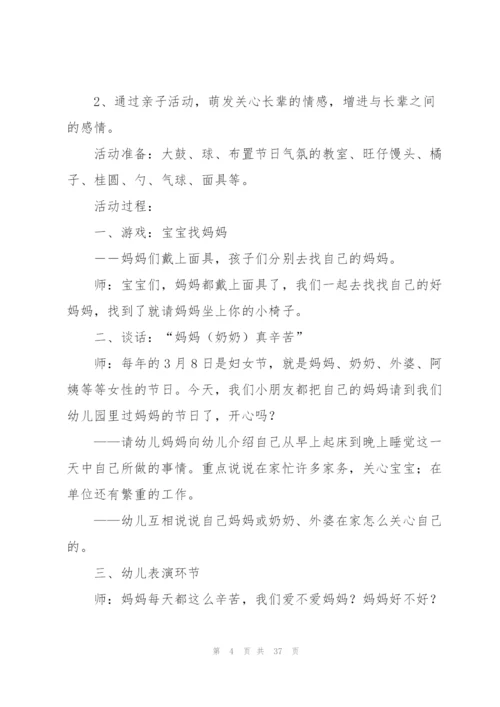 幼儿园三八活动方案.docx