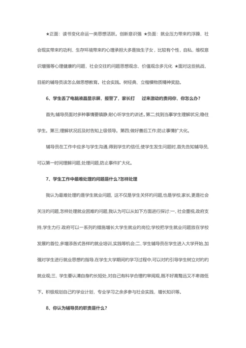 2023年高校辅导员笔试试题.docx