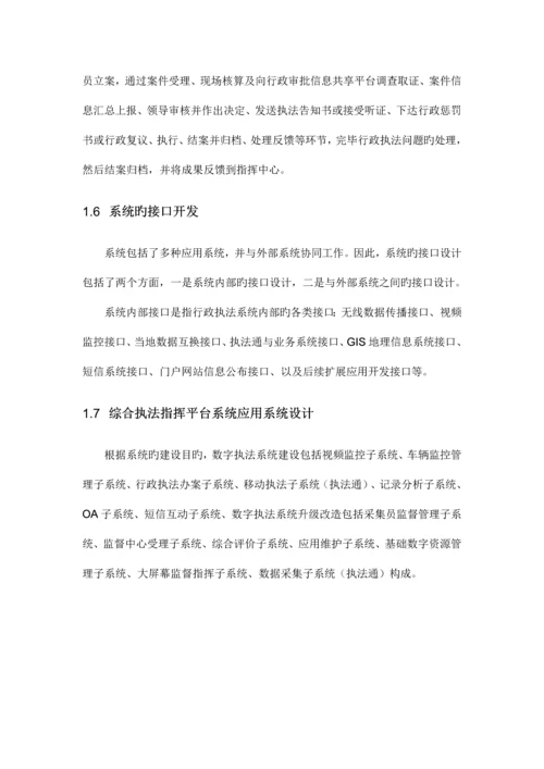 综合执法指挥平台建设方案.docx