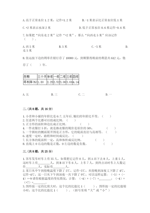 西师大版六年级数学下学期期末测试题附完整答案（各地真题）.docx