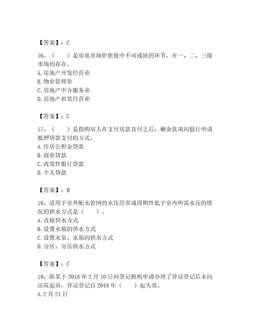 2023年房地产经纪协理题库及答案（必刷）