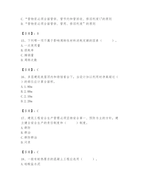 2024年材料员之材料员基础知识题库附参考答案（综合卷）.docx