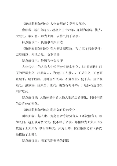 高考文言文人物传记特点与答题技巧