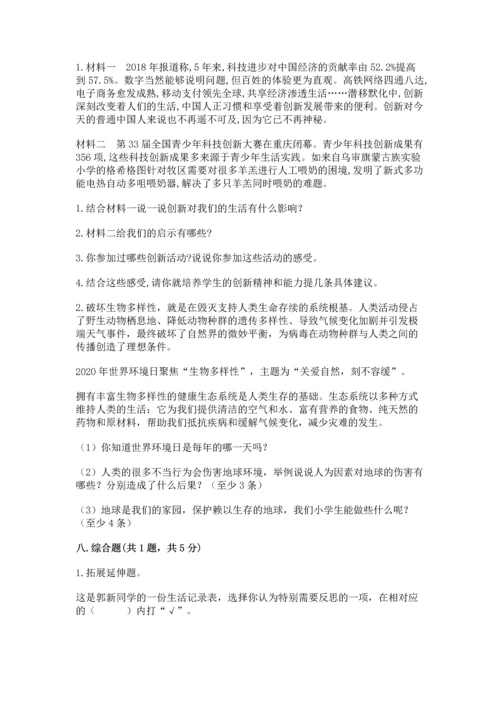 六年级下册道德与法治 期末测试卷【必刷】.docx