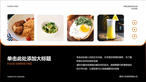 黑色渐变餐饮营销PPT演示模板