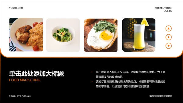 黑色渐变餐饮营销PPT演示模板