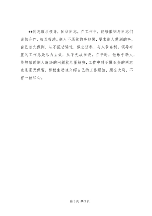 优秀团干部先进事迹材料 (9).docx