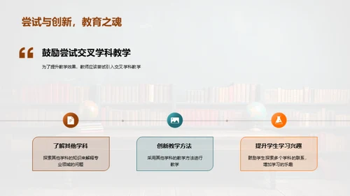 交叉学科教学探析