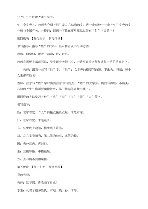 【核心素养】部编版语文一年级下册-识字2. 姓氏歌 第1课时（教学设计含反思）