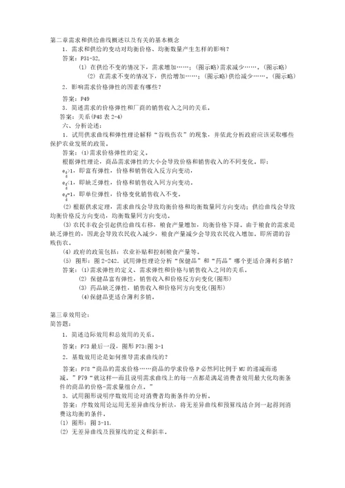微观经济学问答题整理