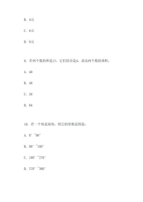 北师大六上数学选择题