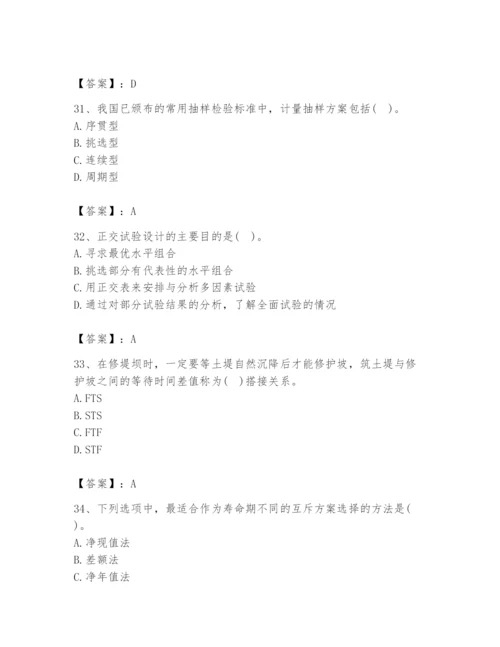 2024年设备监理师之质量投资进度控制题库附完整答案【有一套】.docx