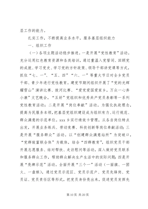 乡镇综治干事先进事迹材料.docx