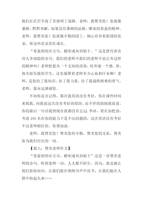 赞美老师作文开头.docx