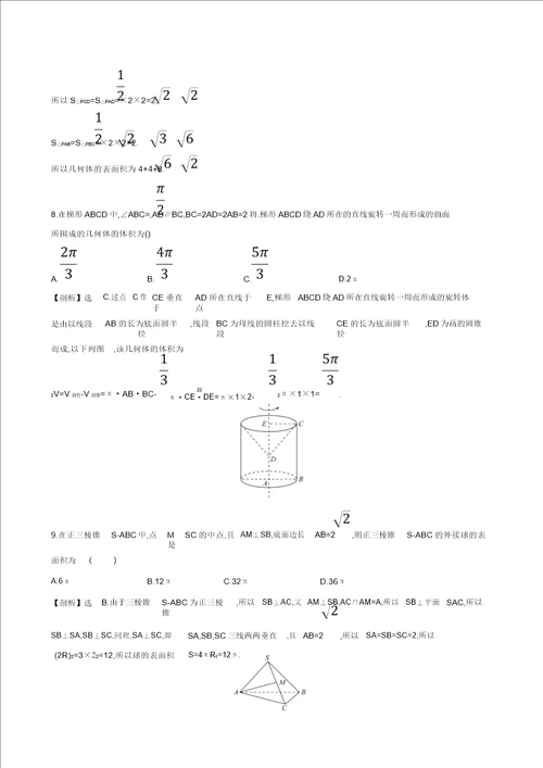 全国通用版高考数学一轮复习第七章立体几何初步单元过关检测文