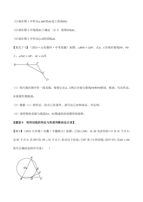 人教版2024-2025九年级数学上册同步讲义专题专题24.6切线的判定与性质【十大题型】(学生版+