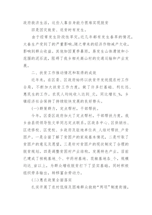 个人脱贫攻坚工作总结范文.docx