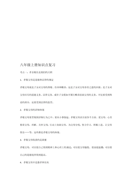 2023年人教版八年级上册各课知识点汇编.docx