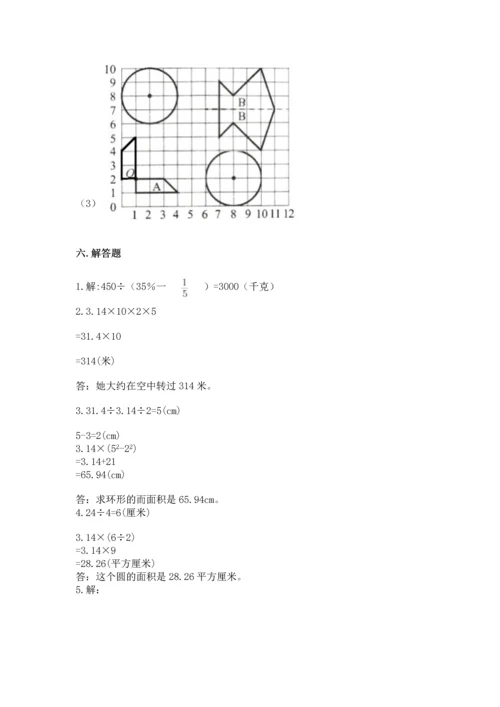人教版六年级上册数学期末测试卷精品【考点梳理】.docx