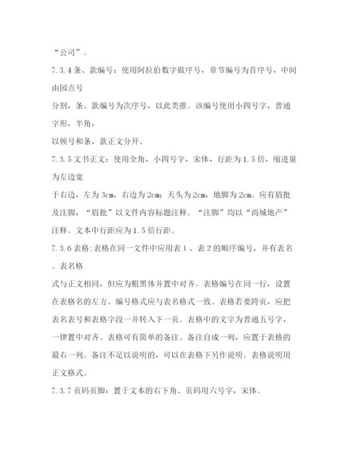 精编之档案保密制度.docx