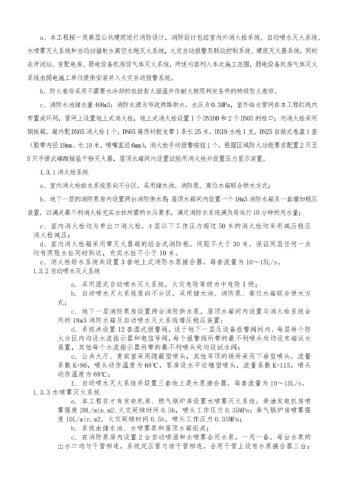 消防工程施工方案.docx