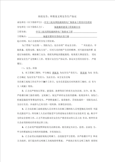 班组安全文明施工协议书