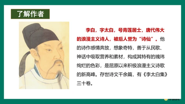 （统编版五四制）一年级语文下册同步精品课堂系列《语文园地三》（教学课件）