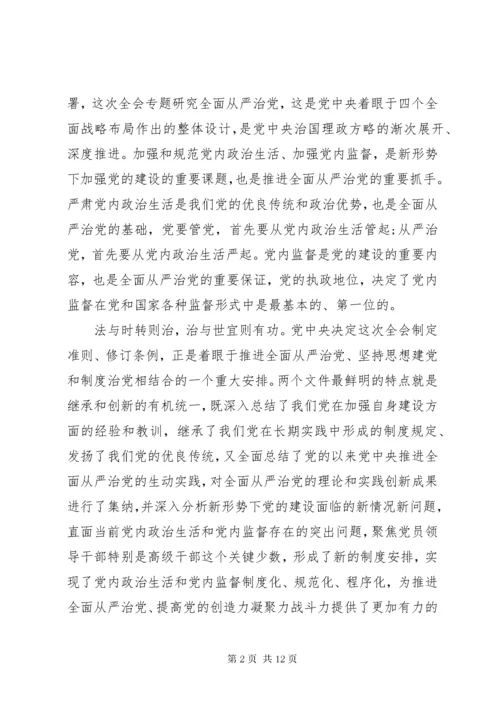 《坚定不移推进全面从严治党》全文.docx