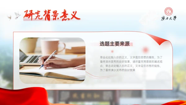 广西大学毕业答辩学院风通用PPT模板