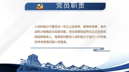 蓝色大气微党课党支部学习教育动态PPT