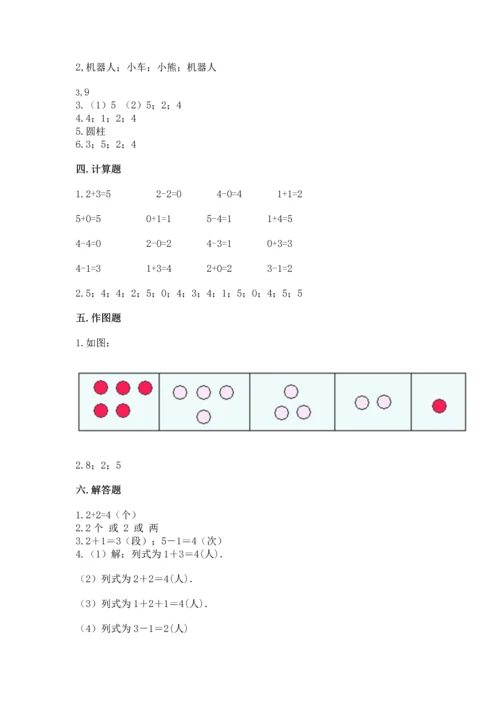 小学一年级上册数学期中测试卷含答案（突破训练）.docx