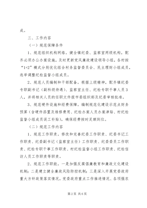 关于加强村部规范化建设的实施方案.docx