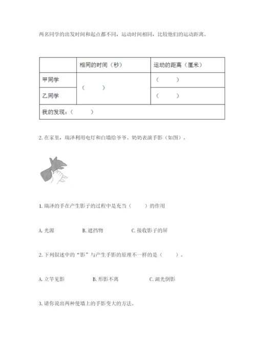 教科版三年级下册科学期末测试卷及答案【全优】.docx