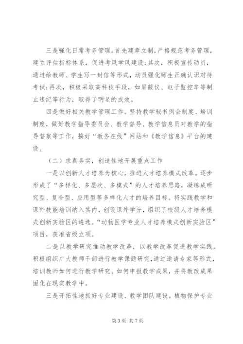 教务处长某年上半年述职报告范文.docx