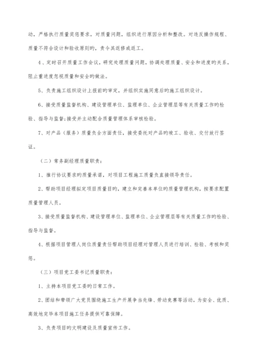 集团项目经理部质量手册.docx