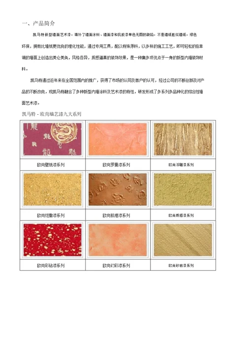 凯马特产品手册