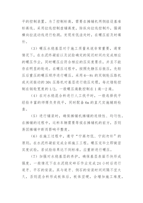 水泥稳定碎石病害防治论文.docx