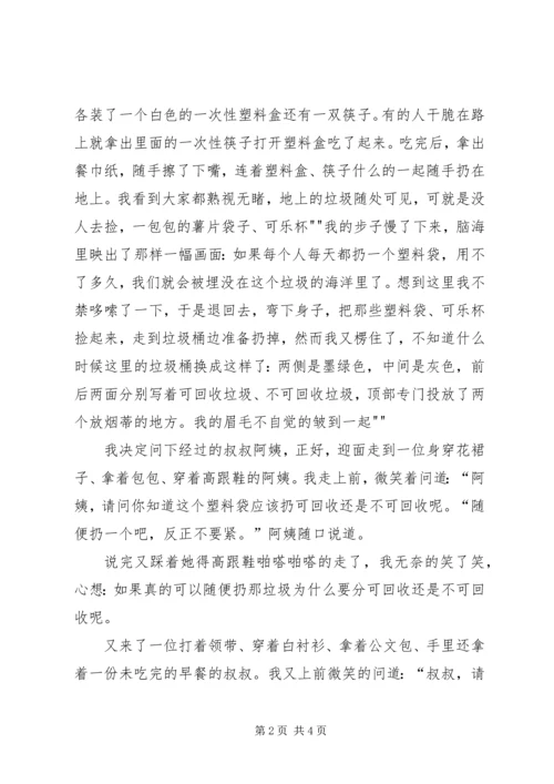 垃圾分类实践活动及体会 (3).docx