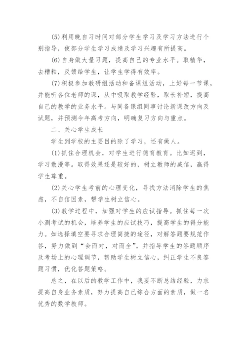 高三下学期数学教师工作总结.docx